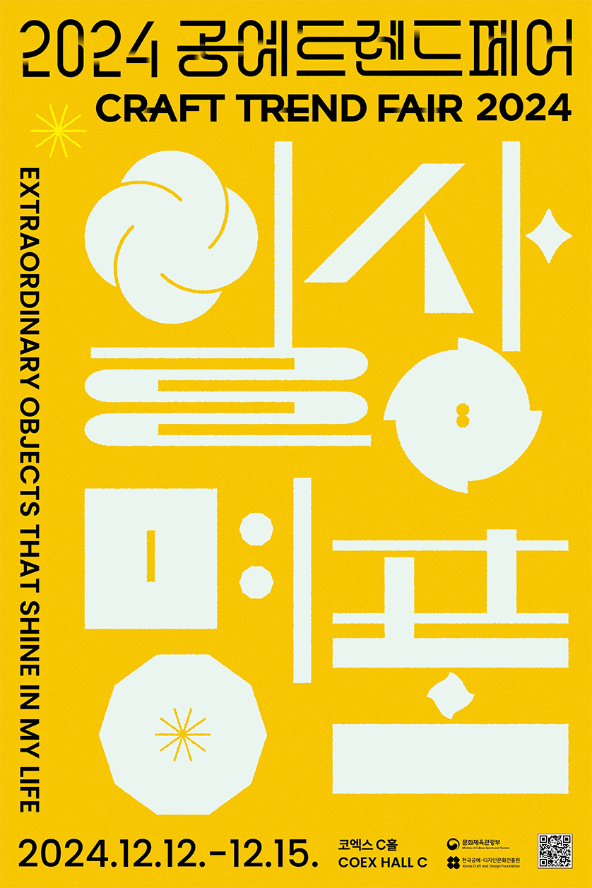 2024 공예트렌드 페어 개최 27-Image